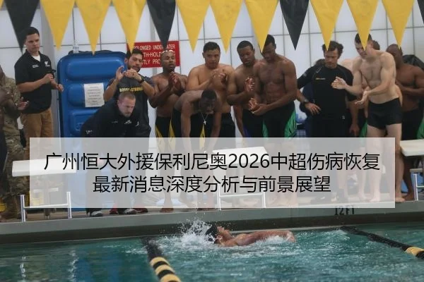 guang-zhou-heng-da-wai-yuan-bao-li-ni-ao-zhong-chao-shang-bing-hui-fu-zui-xin-xiao-xi-shen-du-fen-xi-yu-qian-jing-zhan-2-542.jpg